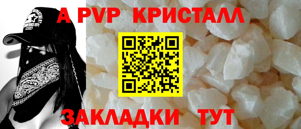 Alpha-PVP Соль Красноярск