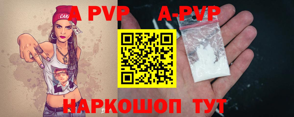 A-PVP мука  Alpha PVP VHQ  APVP крисы CK  Красноярск  Вход с VPN 