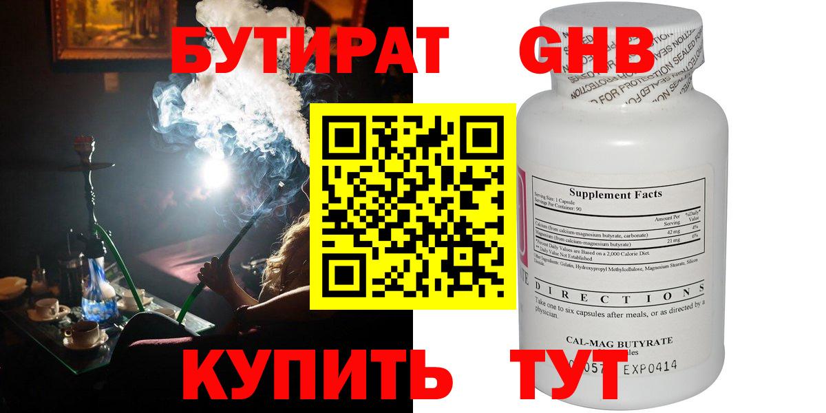 БУТИРАТ  Вход с VPN  Красноярск  Бутират буратино 