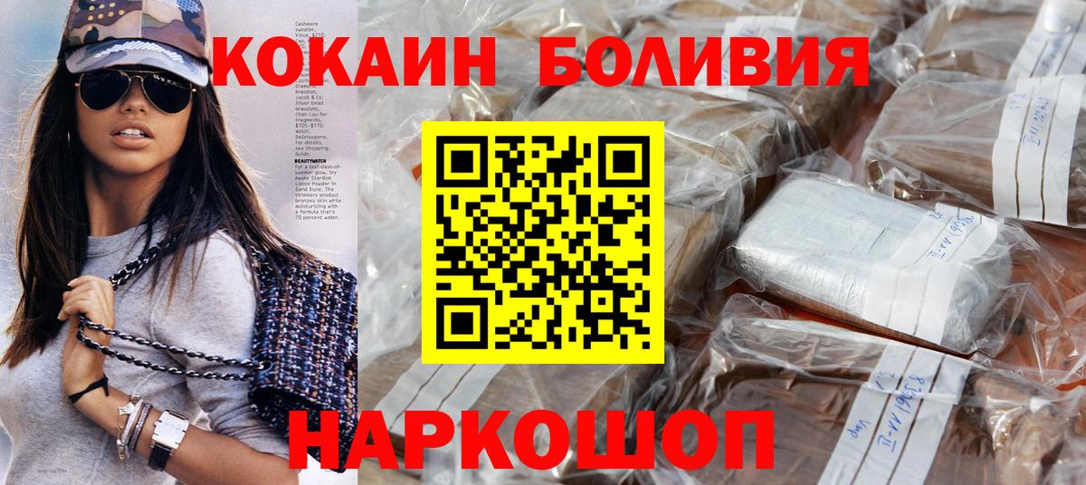 КОКАИН Боливия Красноярск