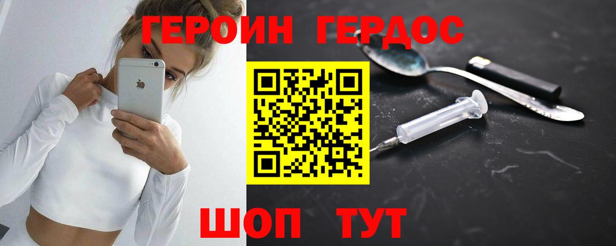 ГЕРОИН хмурый Красноярск
