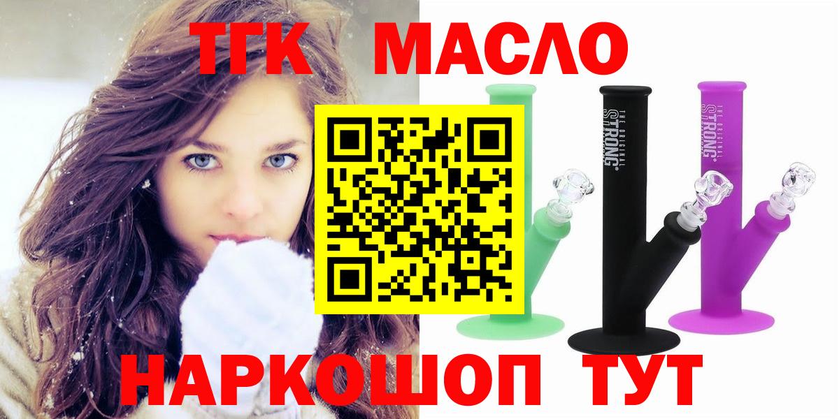 Дистиллят ТГК гашишное масло  Дистиллят ТГК вейп с тгк  закладка  Красноярск  Вход с VPN 